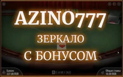 Азино 777 вин