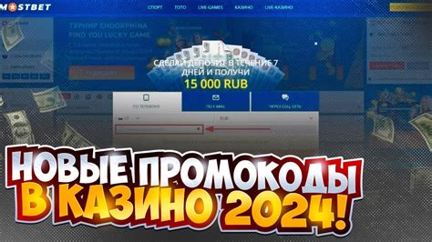 Бездепозитные бонусы казино 2024 ноябрь