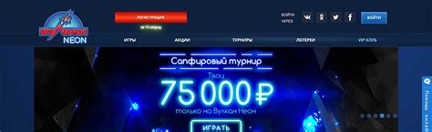 Бездепозитный бонус за регистрацию в вулкан неон 777 рублей