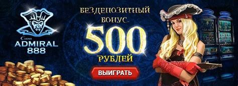 Бездепозитный бонус от казино 888