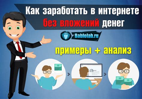 Быстро заработать деньги в интернете без вложений прямо сейчас