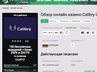 Казино calibry промокод