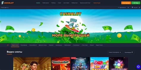 Казино cashalot слоты