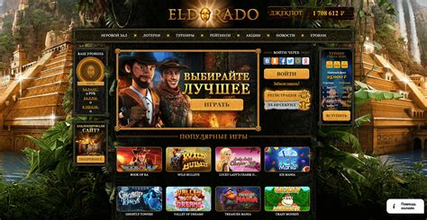 Казино eldorado рабочее зеркало