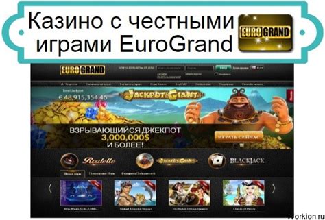 Казино eurogrand бесплатно и без регистрации