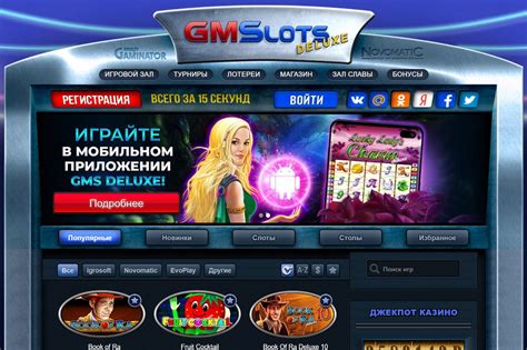 Казино gmsdeluxe играть на реальные деньги