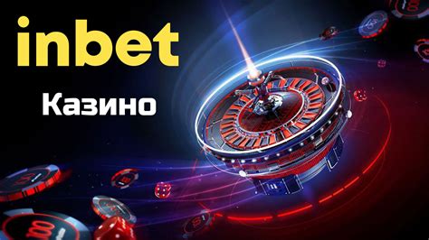 Казино inbet промокод