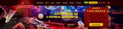 Казино maxbetslots бонус