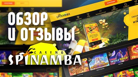 Казино spinamba промокод