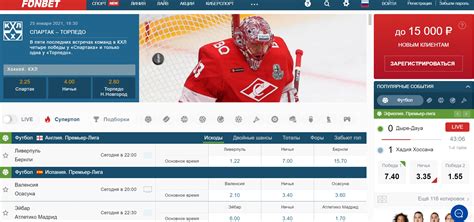 Фонбет букмекерская контора лайф официальный
