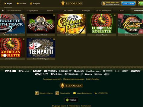 Eldorado casino игровые автоматы